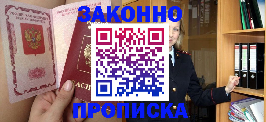 временная регистрация в квартире в Кургане