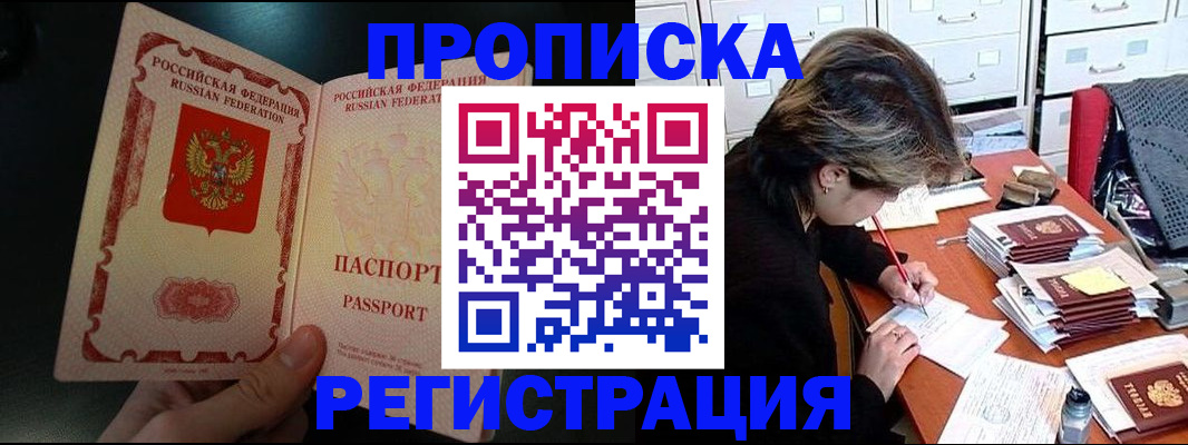 прописка регистрация в Кургане