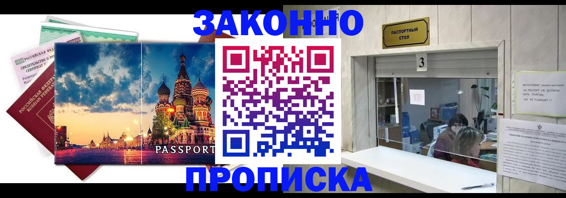 прописка для военкомата в Кургане